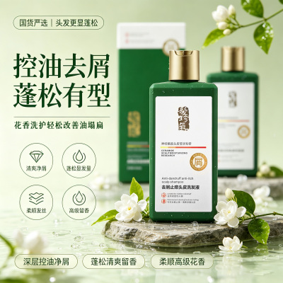 发珍气去屑止痒头皮洗发液