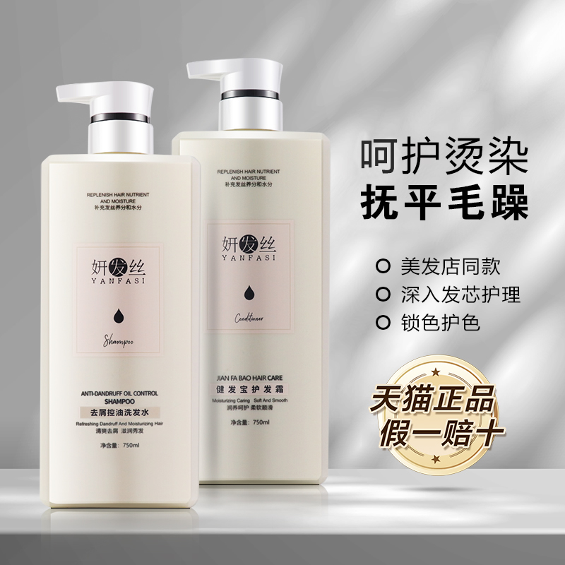 研发丝烫染呵护护发洗发官方正品