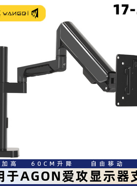 适用于aoc爱攻AOGN显示器支架气动臂23.8/27/32英寸通用立柱加高