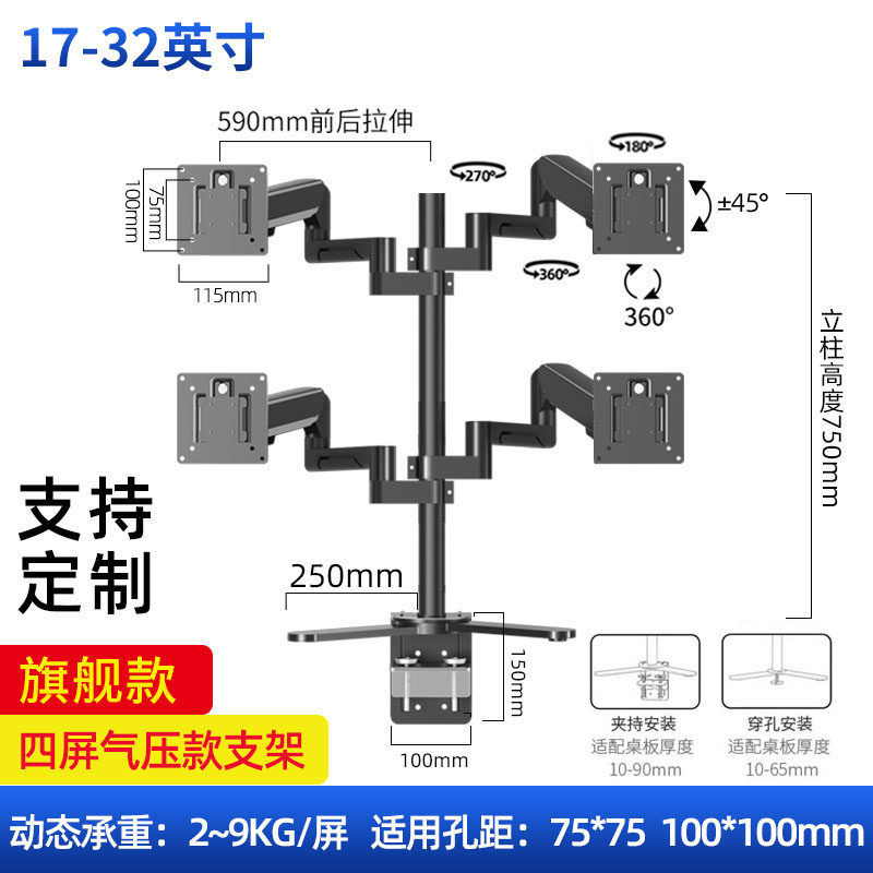 四屏无缝拼接显示器支架21/24/27/32寸通用横竖屏旋转气动机械臂