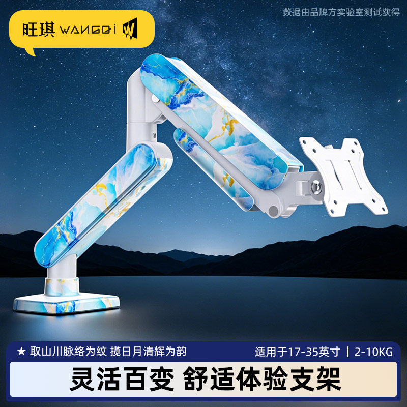 大理石纹彩色显示器支架机械臂