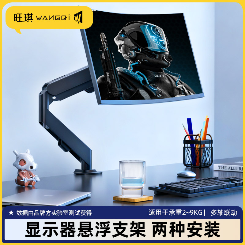 机械臂万向显示器支架