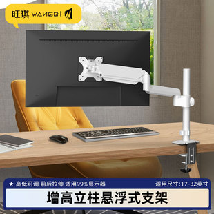 17-32寸增高悬浮显示器支架气动升降旋转倒挂底座适用于AOC卓威MI
