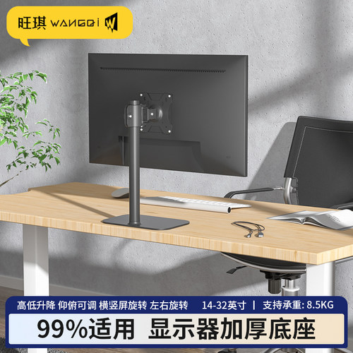 通用品牌底座款显示器支架