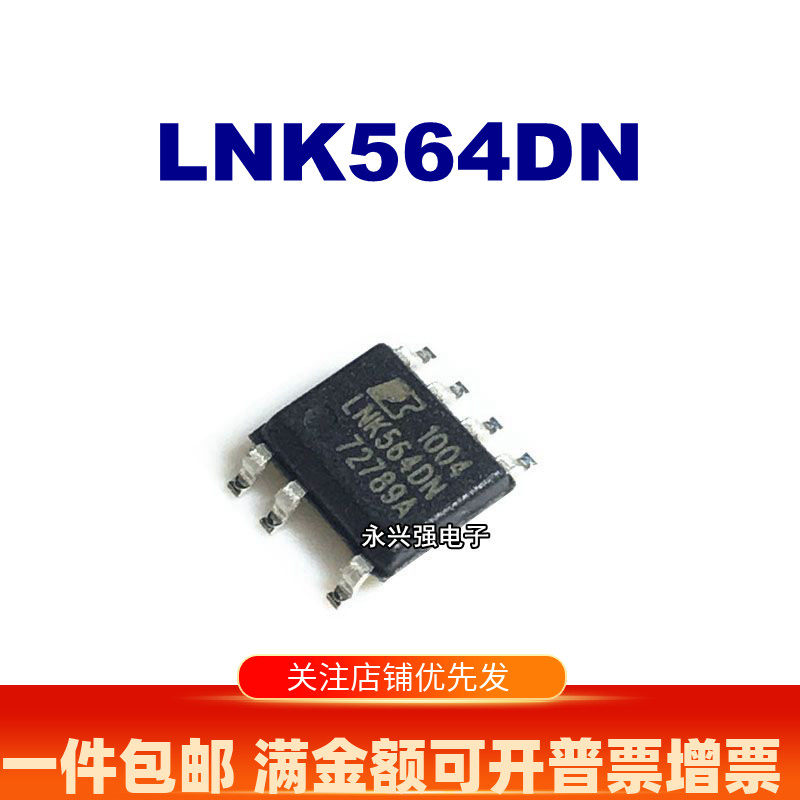 LNK564DN AC-DC转换器离线开关液晶电源芯片IC POWER电子元件集成_虎窝淘