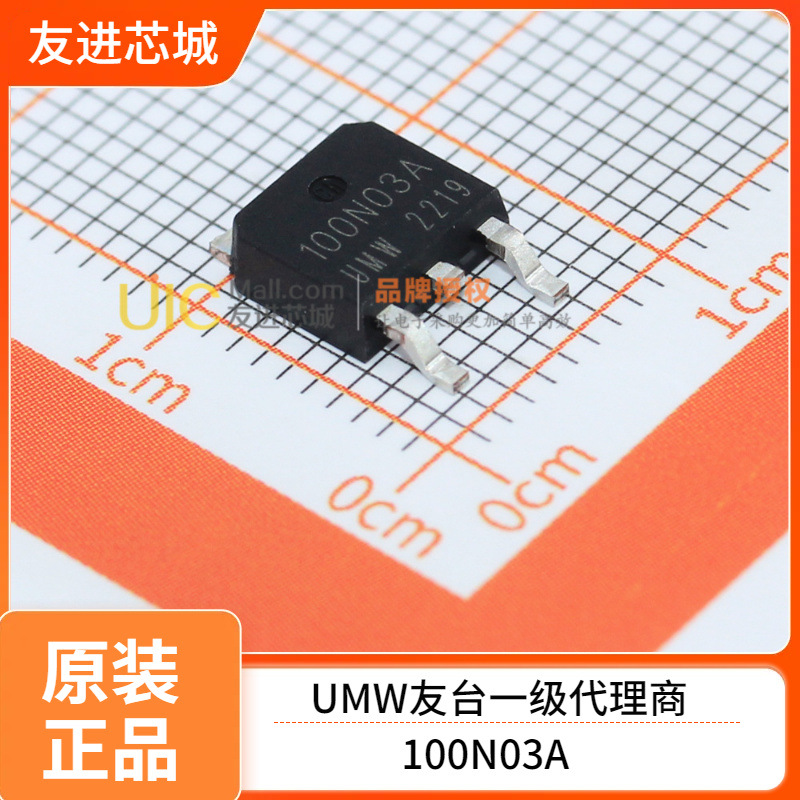 UMW友台  100N03A TO-252  MOS(场效应管)