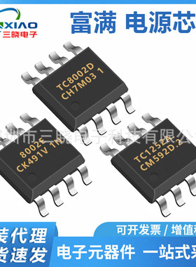 FM富满 TC1252A. TC8002D 锂电池充电升压移动电源管理芯片IC全新