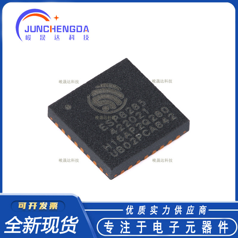 全新 ESP8285H16 QFN-32 Wi-Fi 2MB flash 32-bit单核MCU芯片