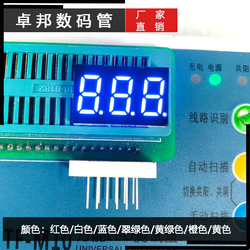 数码管0.36英寸三位高亮白色薄壳4MM11针3364BW共阳AW共阴全新使用感如何?