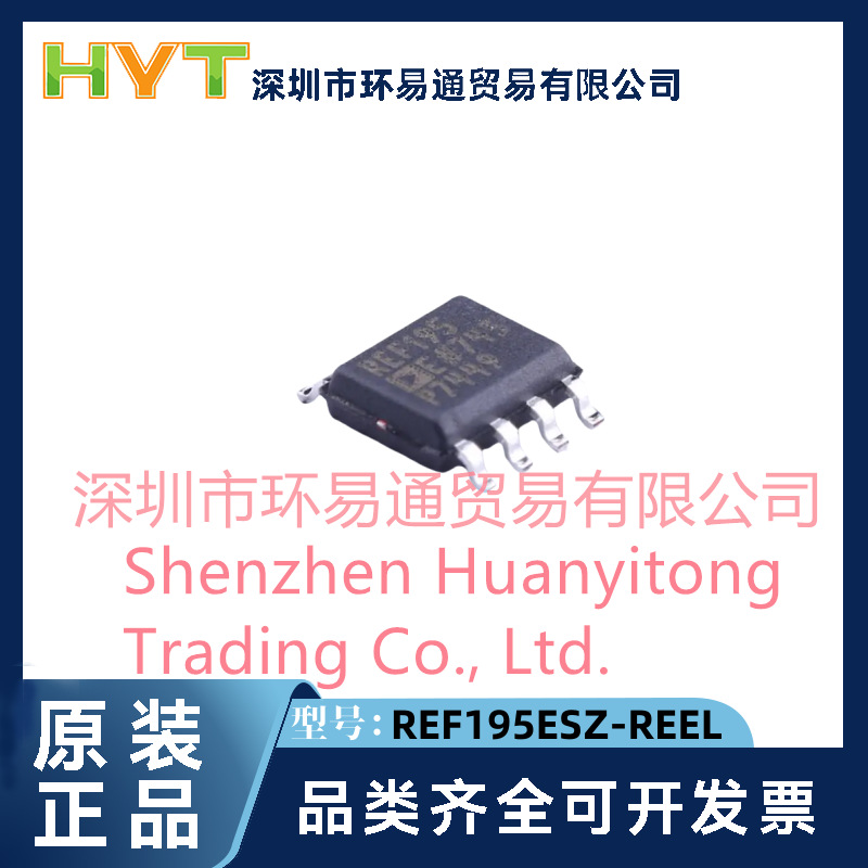 REF195ESZ REF195ESZ-REEL 封装SOIC-8 全新进口 渠道直销