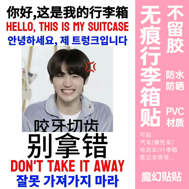行李箱贴纸防水不留胶大号
