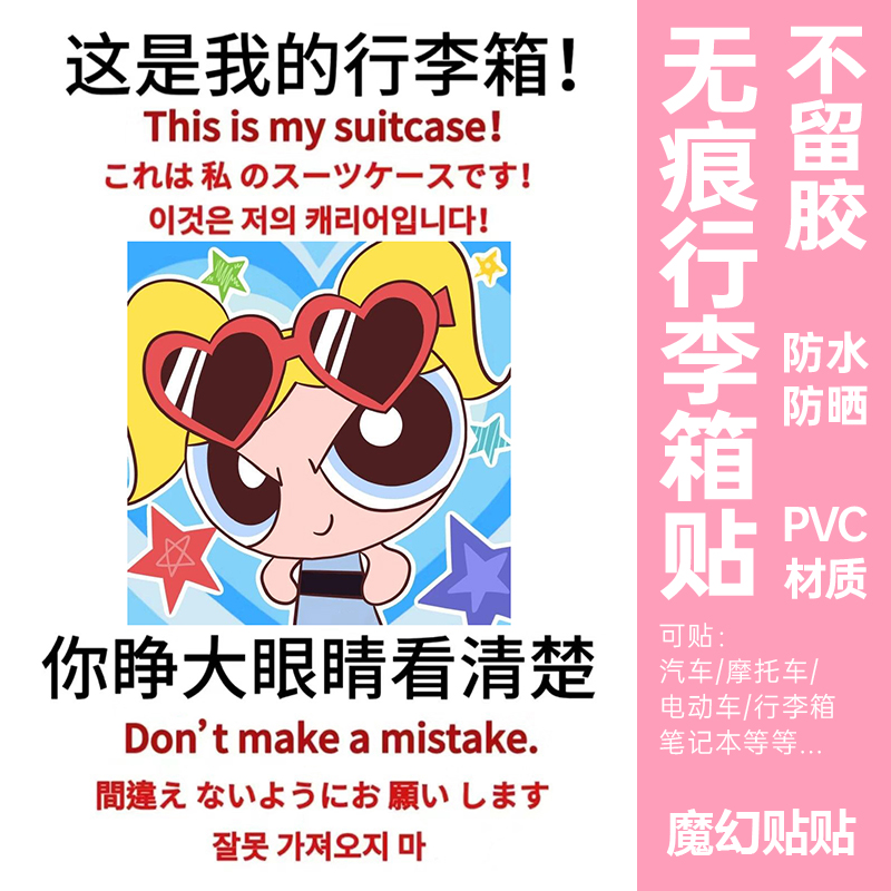 行李箱贴纸防水不留胶大号