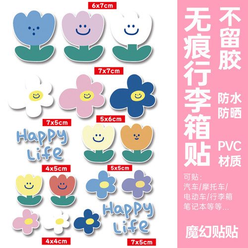 彩色花朵行李箱贴纸防水不留胶