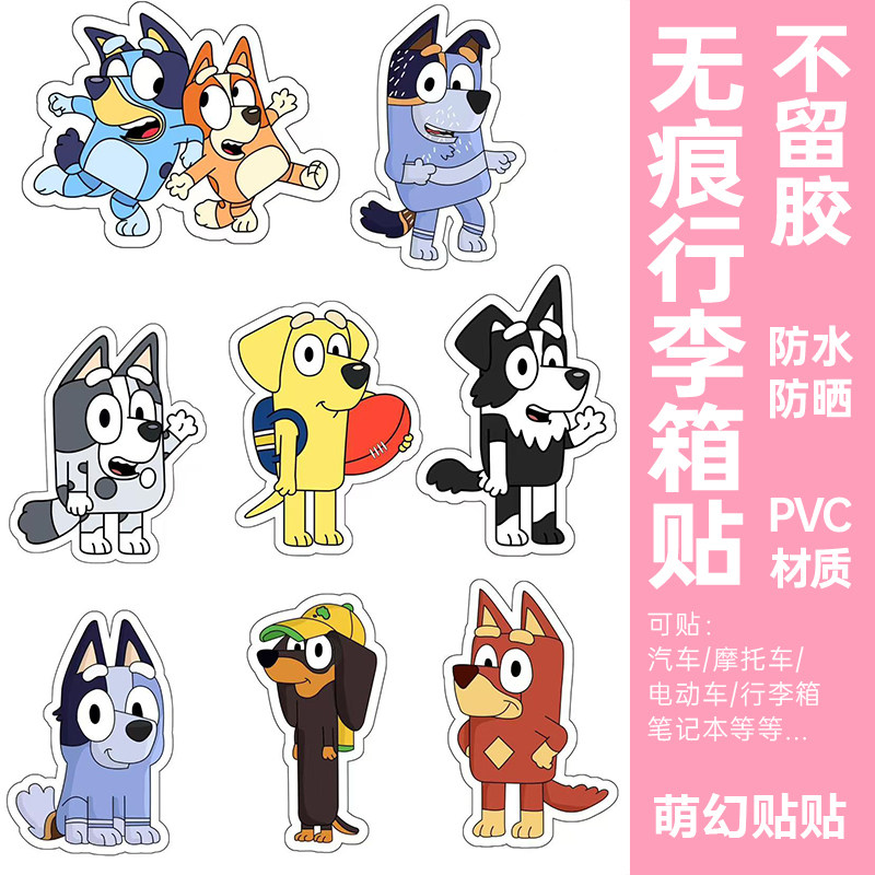 布鲁伊行李箱贴纸防水不留胶