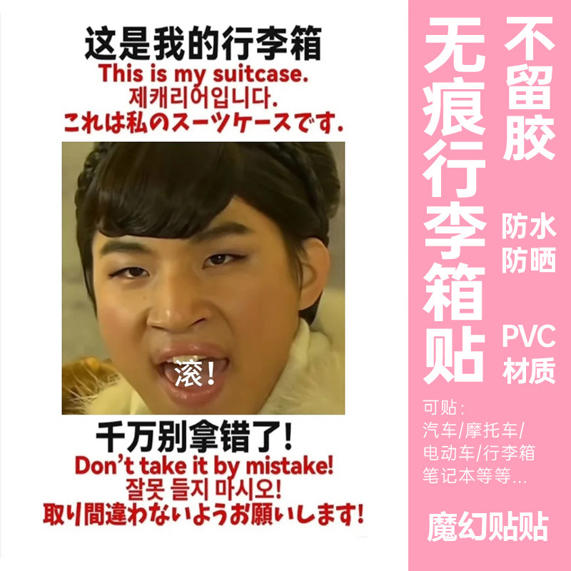 行李箱贴纸防水不留胶大号
