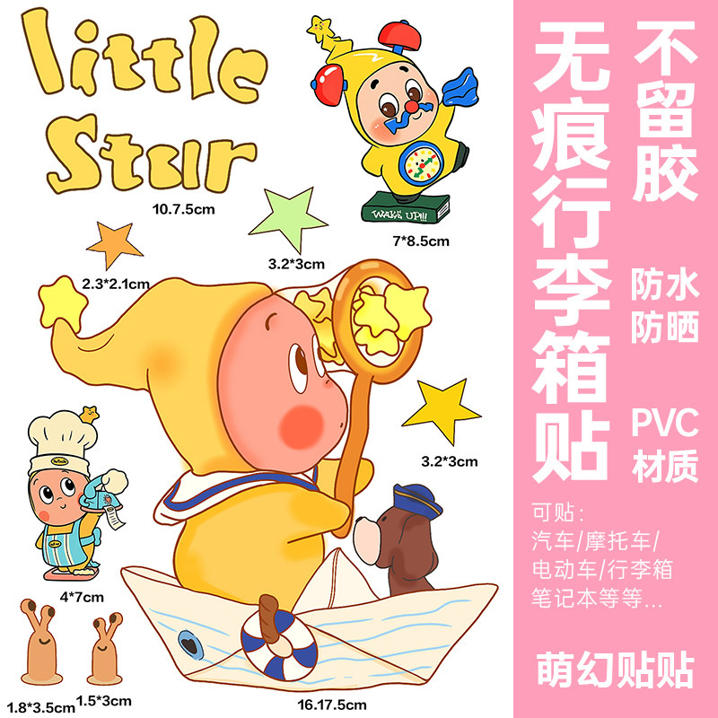 可爱星星人行李箱贴纸防水不留胶