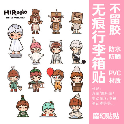 Hirono小野行李箱贴纸防水不留胶高级感笔记本电脑拉杆箱装饰贴纸