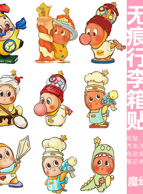 星星人行李箱贴纸防水不留胶