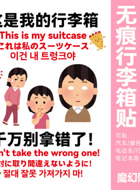 留学行李箱贴纸防丢整张大号防水不留胶出国行李箱托运标识牌贴纸