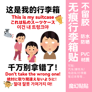 留学行李箱贴纸防丢整张大号防水不留胶出国行李箱托运标识牌贴纸