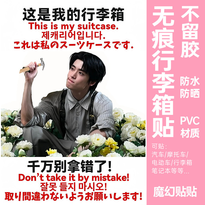 行李箱贴纸防水不留胶大号