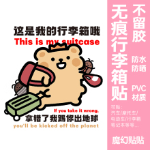 小熊虫行李箱贴纸防水不留胶大号旅行箱防丢防拿错标识牌贴纸定制