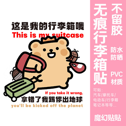 行李箱贴纸防水不留胶大号
