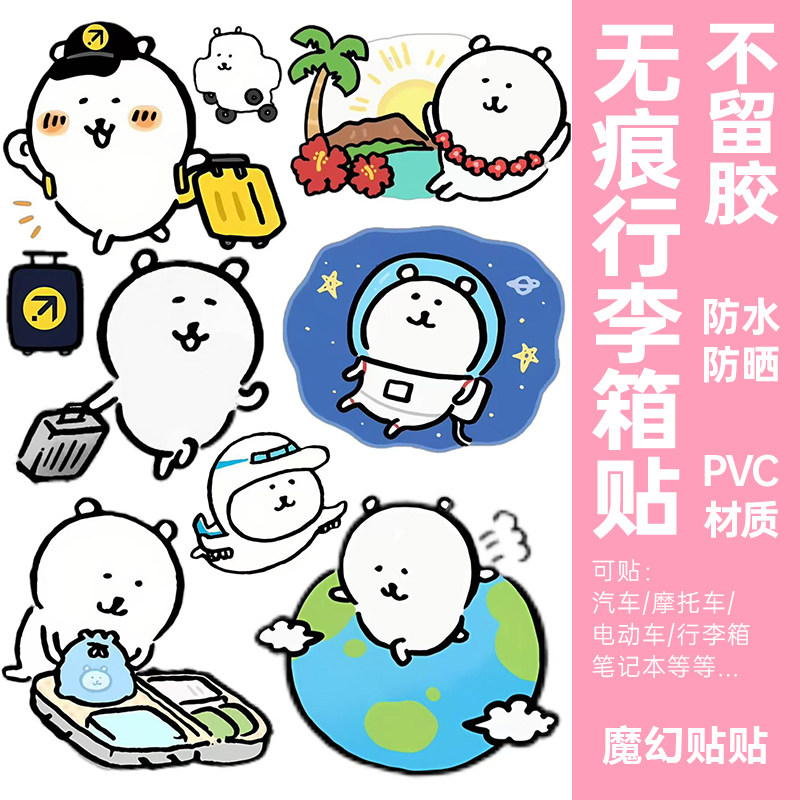 自嘲熊行李箱贴纸防水不留胶