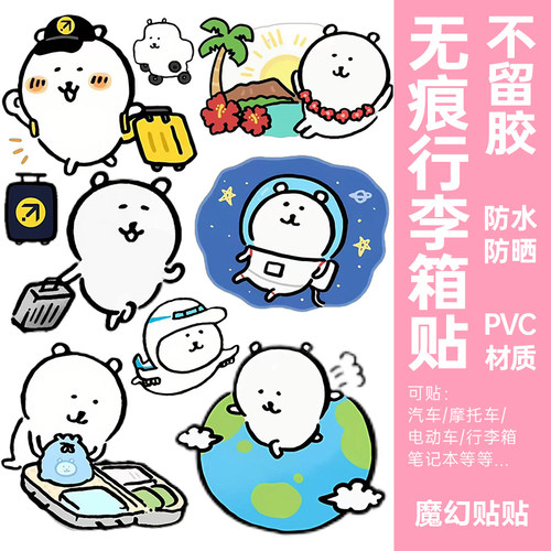 自嘲熊行李箱贴纸防水不留胶