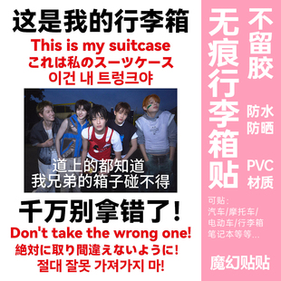 cortis男团行李箱贴纸防水不留胶留学旅行箱防丢防拿错标识牌贴纸