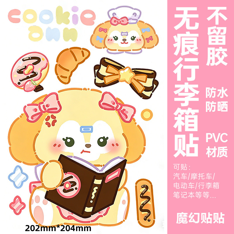 可琦安行李箱贴纸防水不留胶