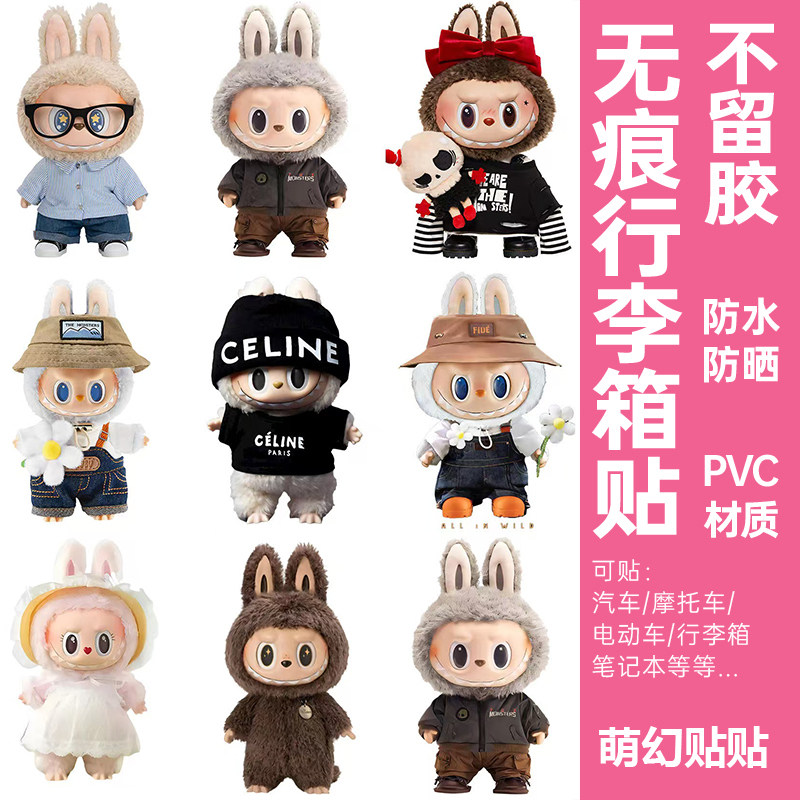 LABUBU行李箱贴纸防水不留胶高级感拉布布电动车旅行箱装饰小贴