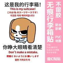 暹罗厘普行李箱贴纸防水不留胶大号旅行箱防丢防拿错标识贴纸定制