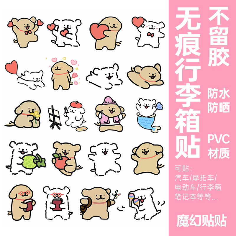 线条小狗贴纸个性创意小鼻嘎贴纸