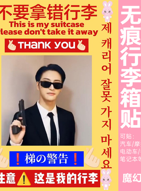 ateez行李箱贴纸防水不留胶旅行箱托运防丢防拿错标识牌贴纸定制