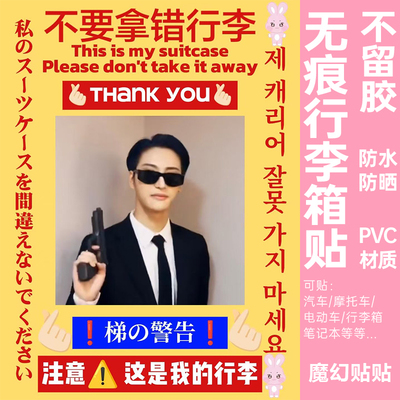 ateez行李箱贴纸防水不留胶