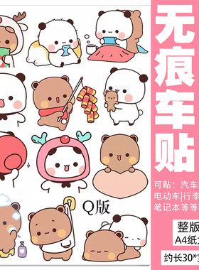 布布一二行李箱贴纸防水不留胶