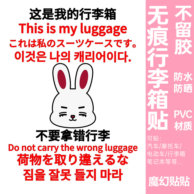 seventeen行李箱贴纸防水不留胶