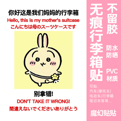 chiikawa行李箱贴纸防水不留胶