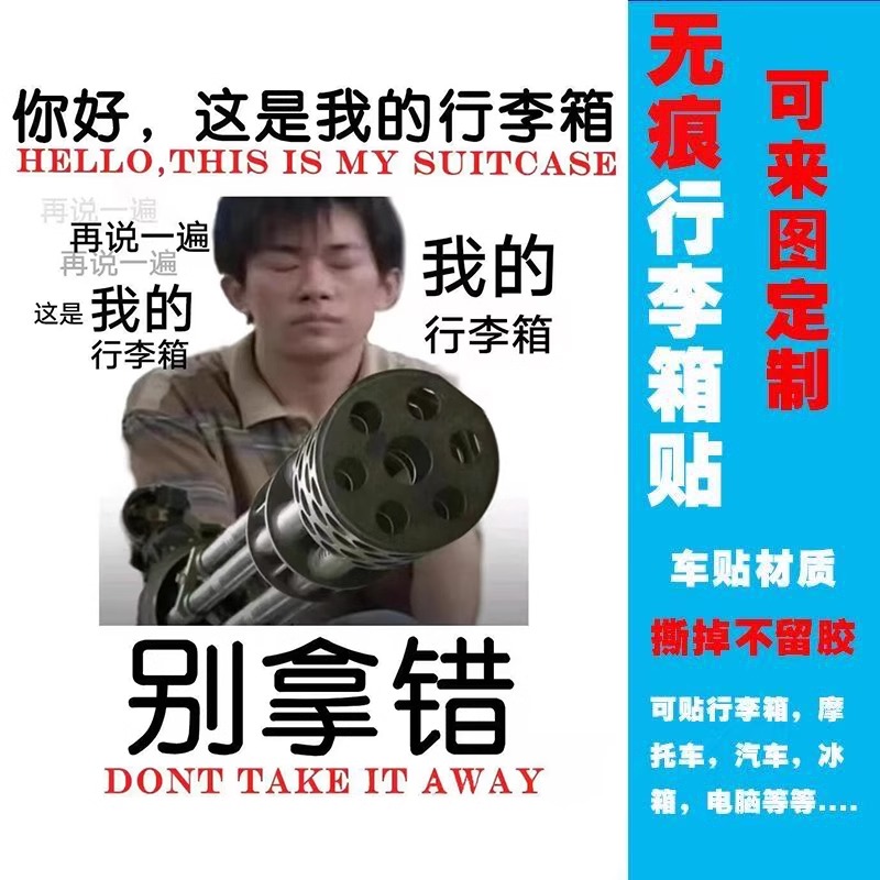 行李箱防丢贴纸大号防水不留胶