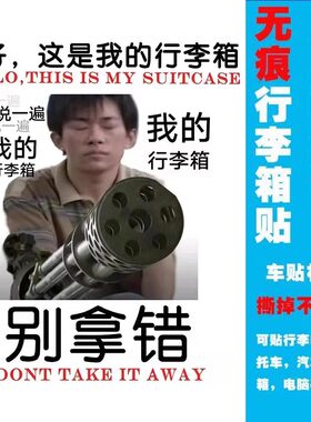 行李箱防丢贴纸大号防水不留胶