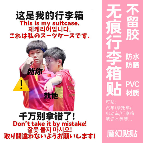 行李箱贴纸防丢防拿错大号整张