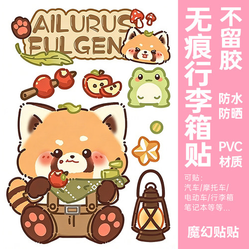 小熊猫行李箱贴纸防水不留胶