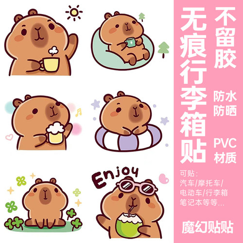 卡皮巴拉行李箱贴纸防水不留胶