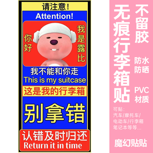 loopy行李箱贴纸防水不留胶整张小海狸旅行出国留学防丢防拿贴纸