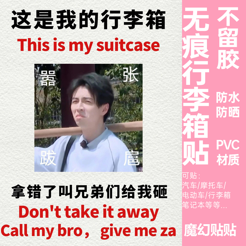 名侦探学院行李箱贴纸防水不留胶黄子弘凡行李标识贴纸防丢防拿错