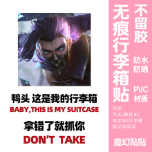 王者荣耀行李箱贴纸防水不留胶玄学旅行箱防丢防拿错标识贴纸定制
