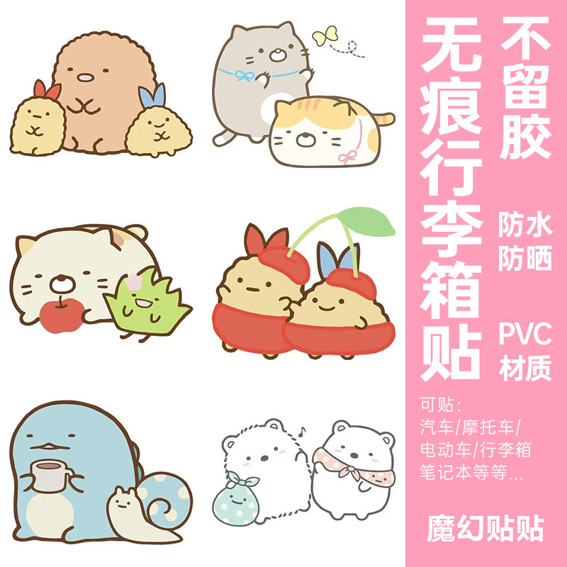 角落生物行李箱贴纸防水不留胶