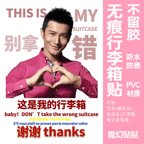 行李箱贴纸防丢防拿错贴纸