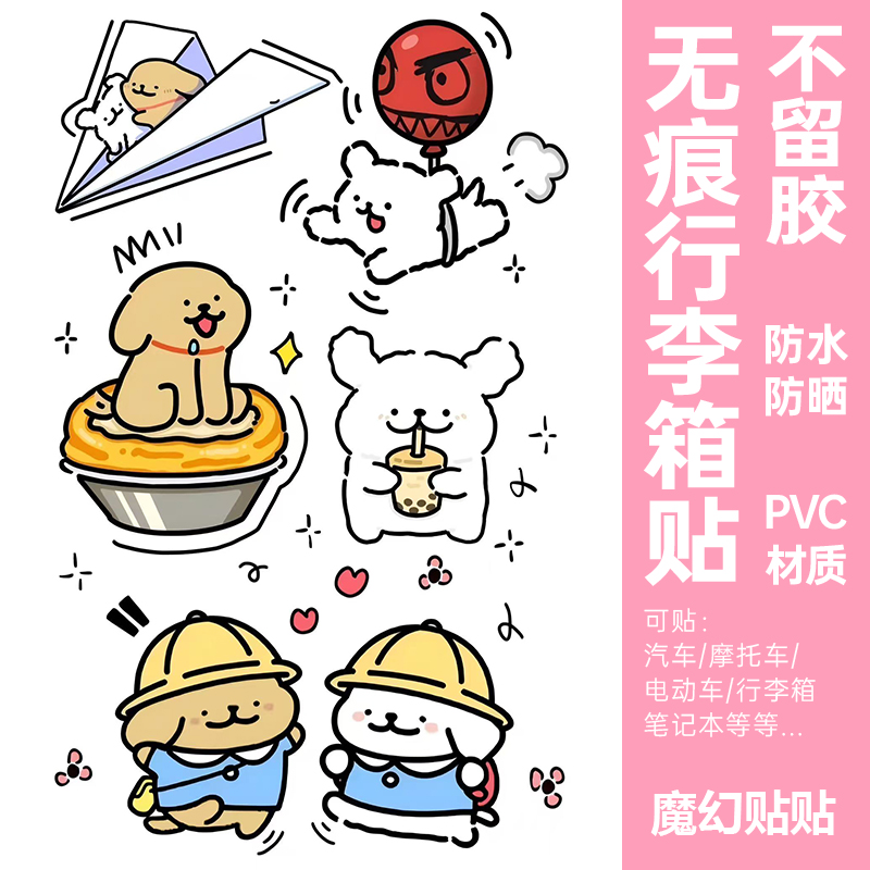 线条小狗行李箱贴纸防水不留胶